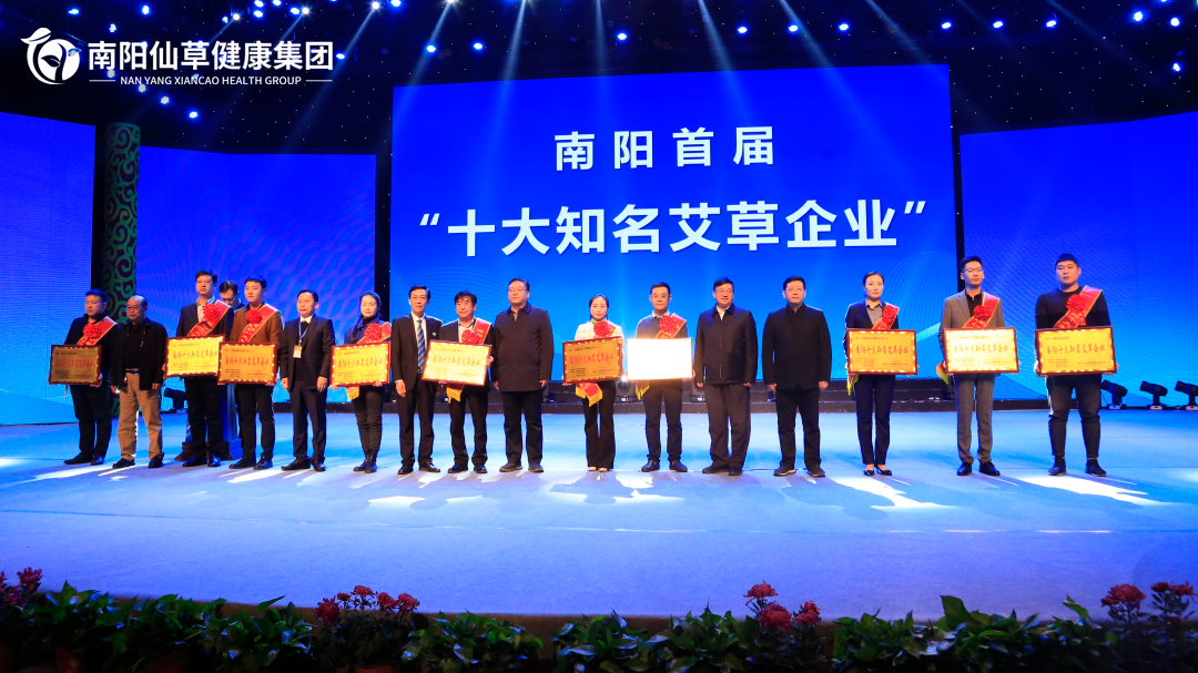 【仙草獲獎(jiǎng)】“2021年度河南省優(yōu)質(zhì)道地中藥材”、 “2021年度河南省中藥材產(chǎn)業(yè)發(fā)展領(lǐng)軍人物”和“南陽(yáng)十大知名艾草企業(yè)”稱(chēng)號(hào)