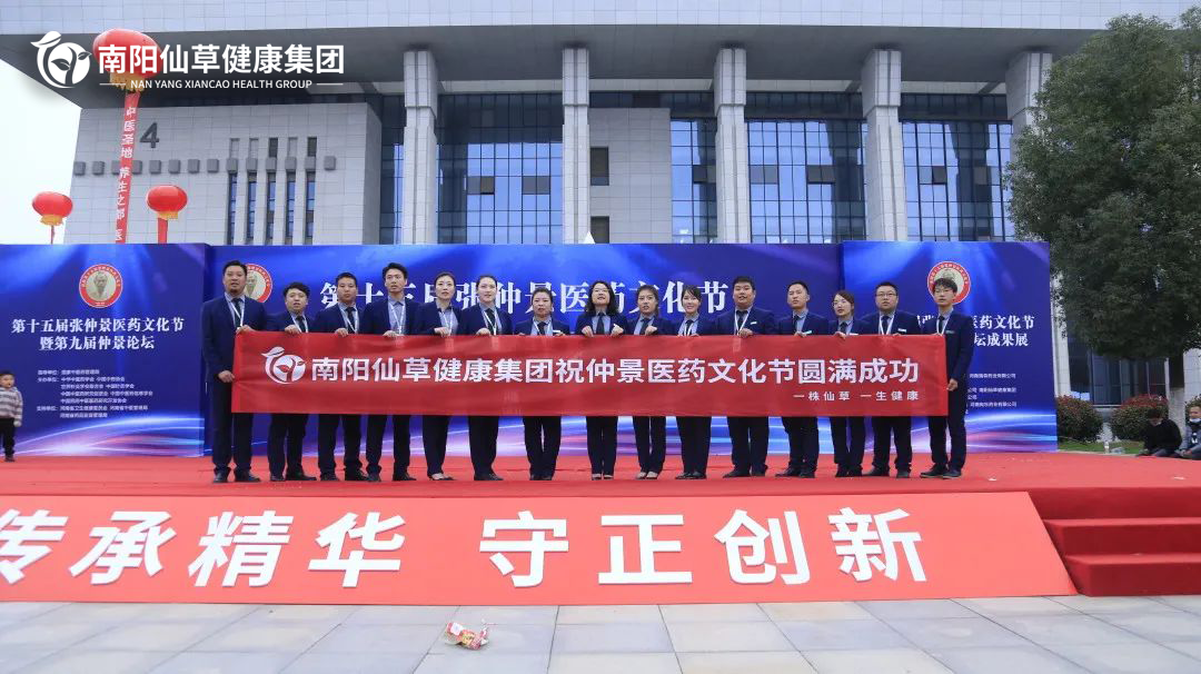 【頭條】傳承仲景薪火，弘揚(yáng)中醫(yī)文化。第十五屆張仲景醫(yī)藥文化節(jié)圓滿(mǎn)落幕